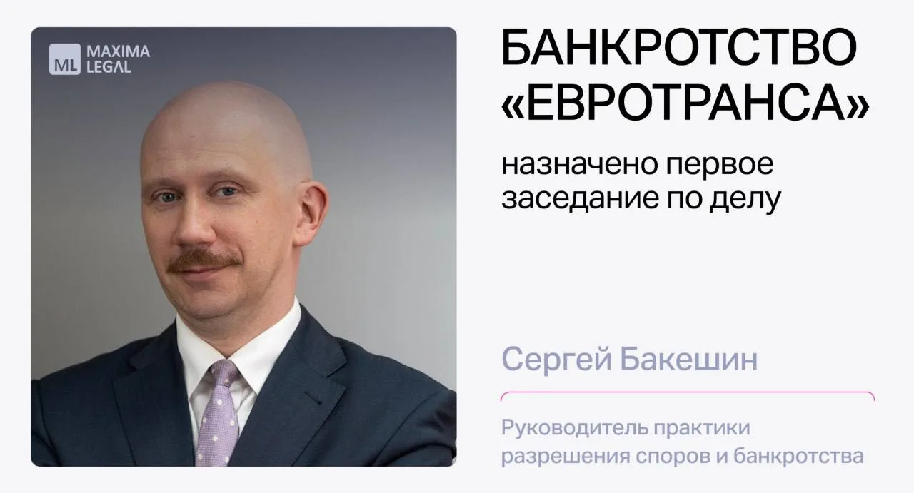 Дело о банкротстве ПАО «Евротранс». Перспективы владельцев облигаций и ЦФА.