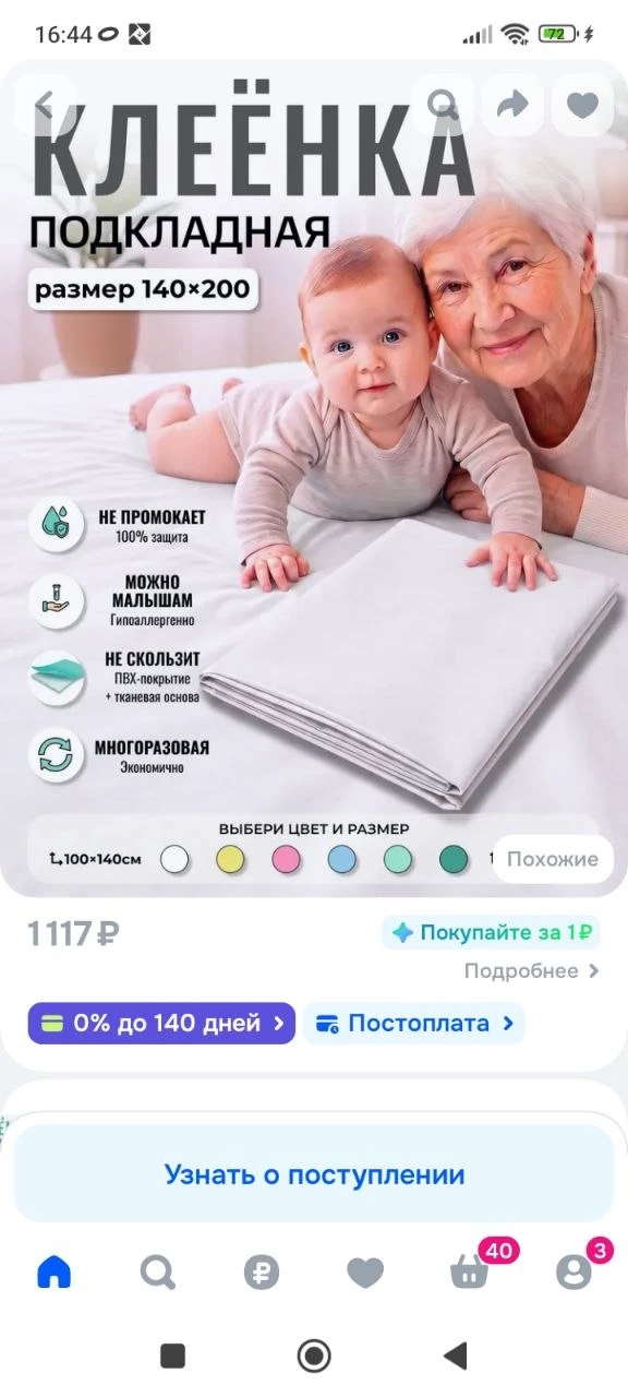 Клеенка медицинская непромокаемая, пеленка подкладная, многоразовая, на тканевой основе...