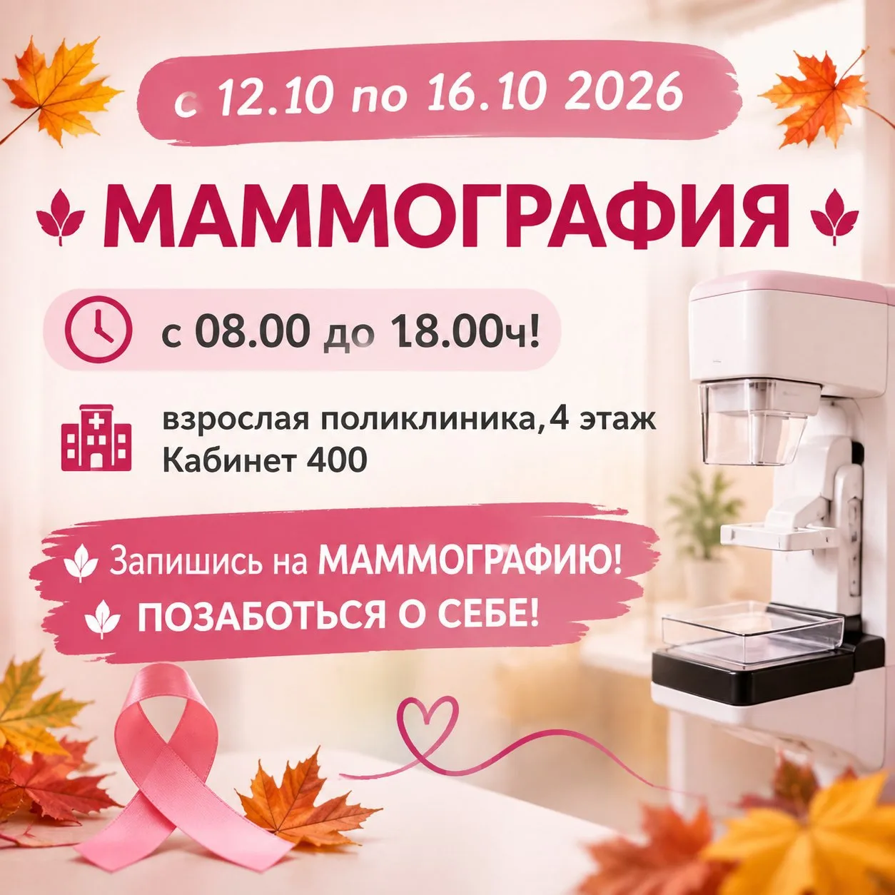 🍁с 12.10 по 16.10 2026🍁