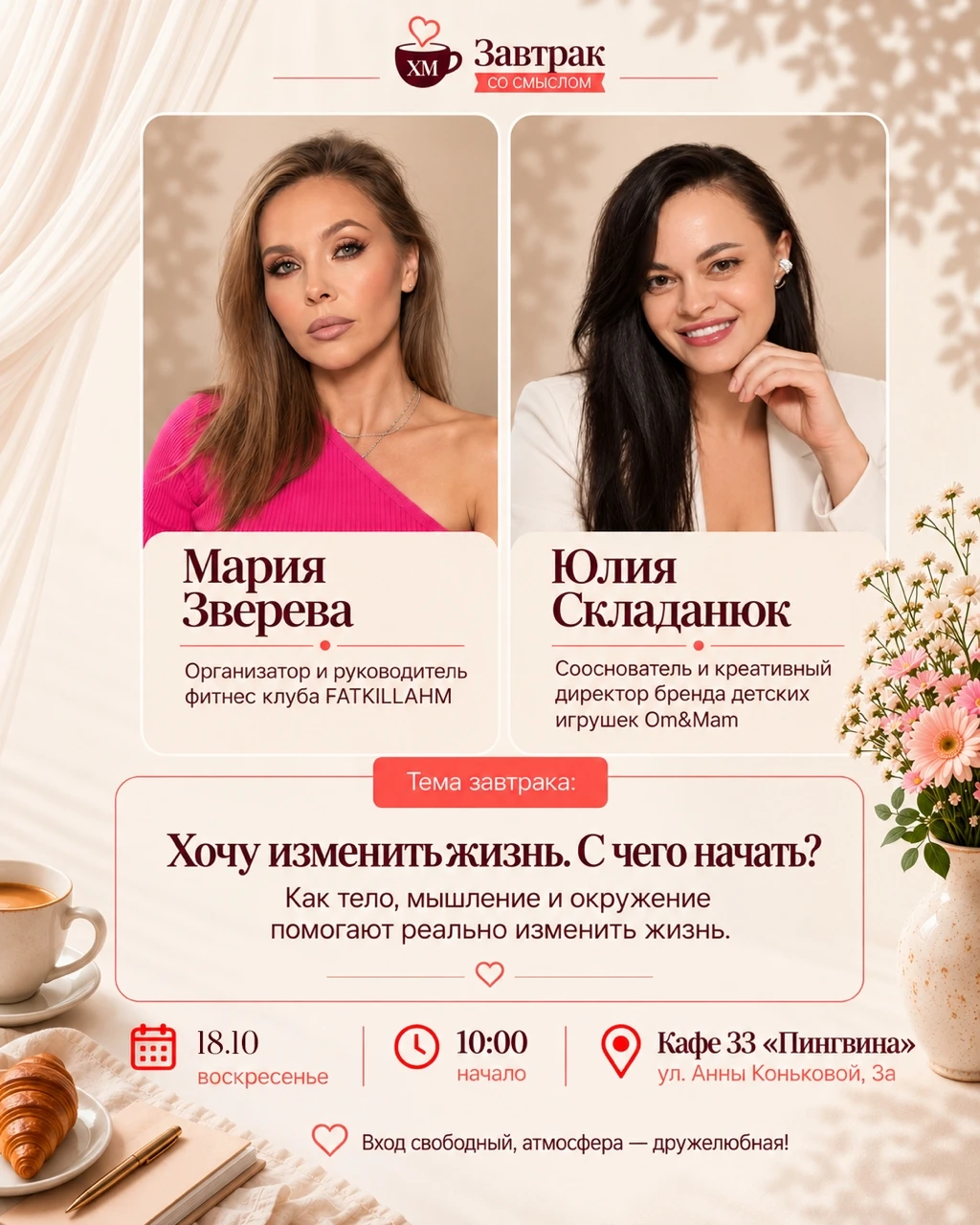 Приглашаем вас 18 октября в 10.00и на "Завтрак со смыслом" с Марией Зверевой - организа...