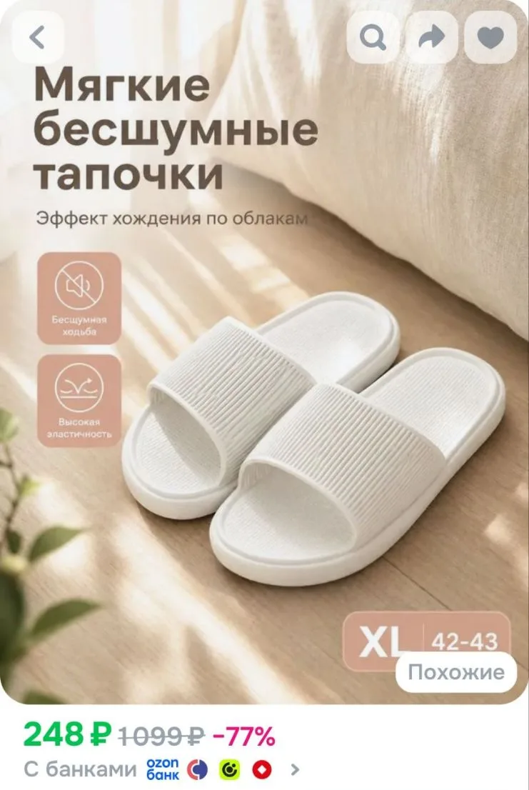 Мягкие тапочки
