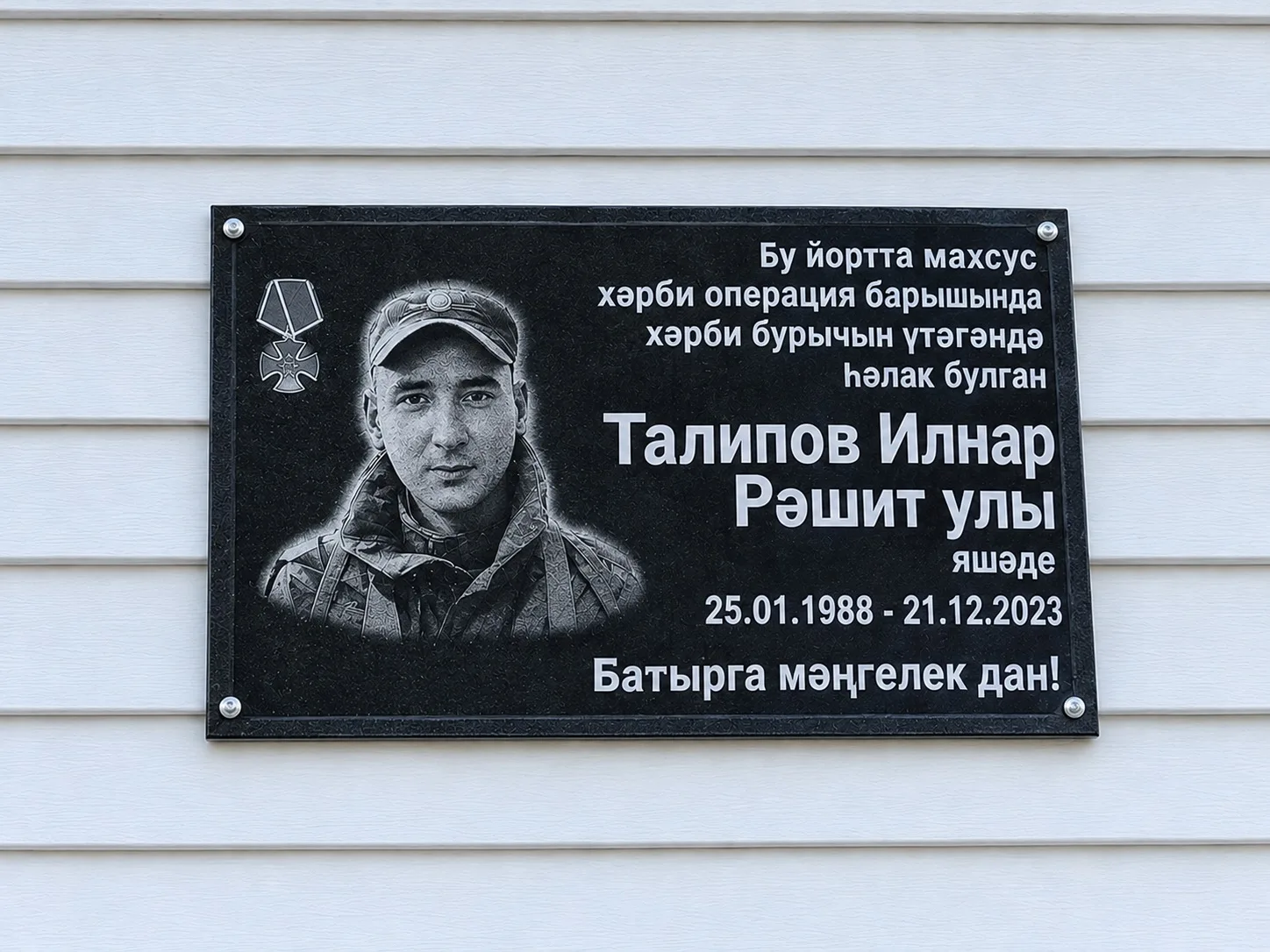 Талипов Илнар истәлегенә хәтер тактасы куелды
