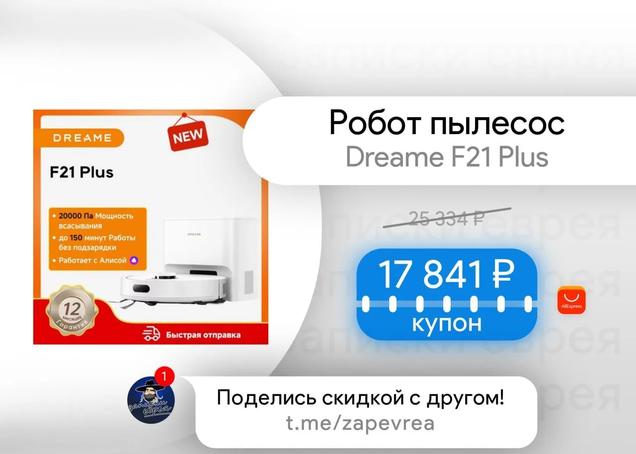 Робот-пылесос Dreame F21 Plus