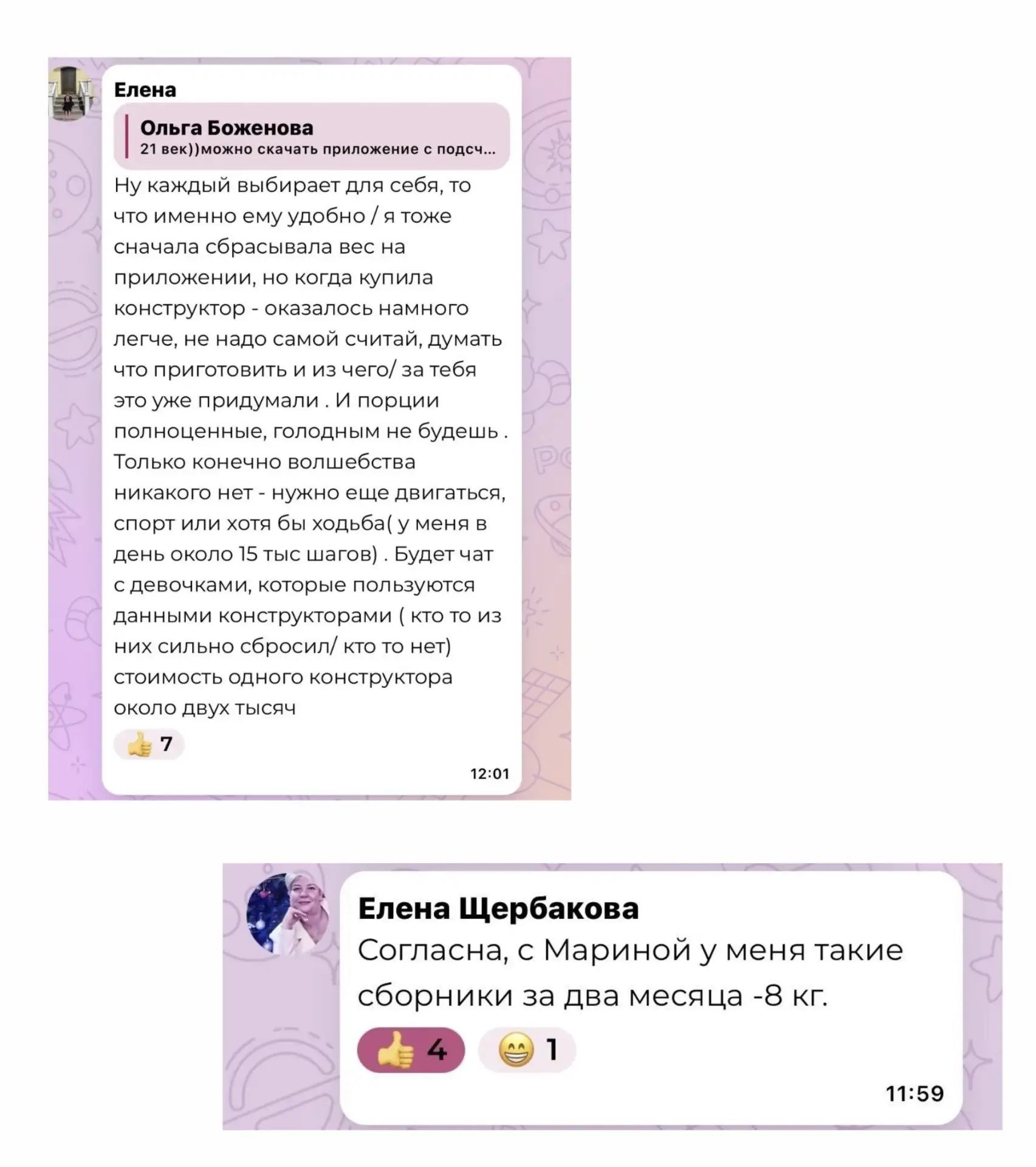 Ну и как же сказалось вчерашнее застолье на моём весе? А вот так: ещё минус 100 г! 🤭🤩