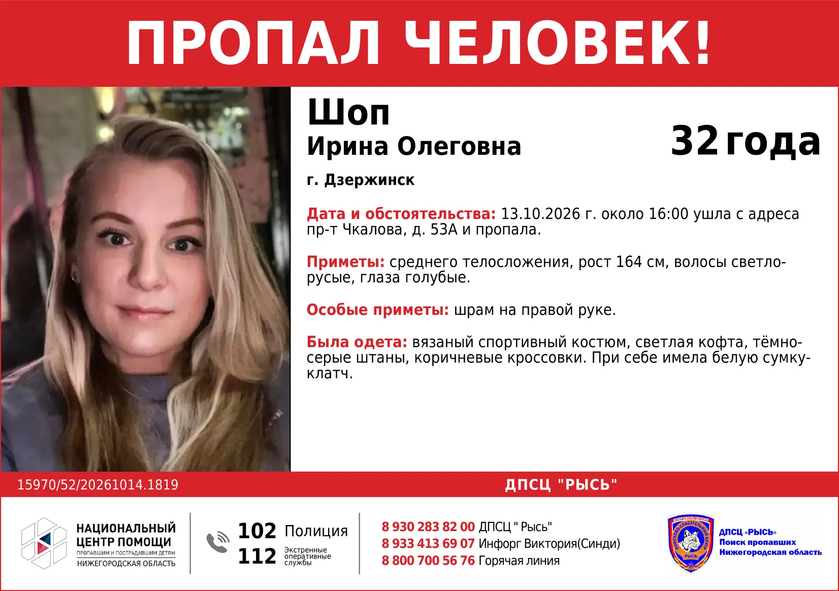 Пропал человек!