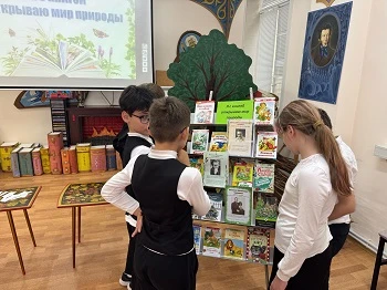 Я с книгой открываю мир природы