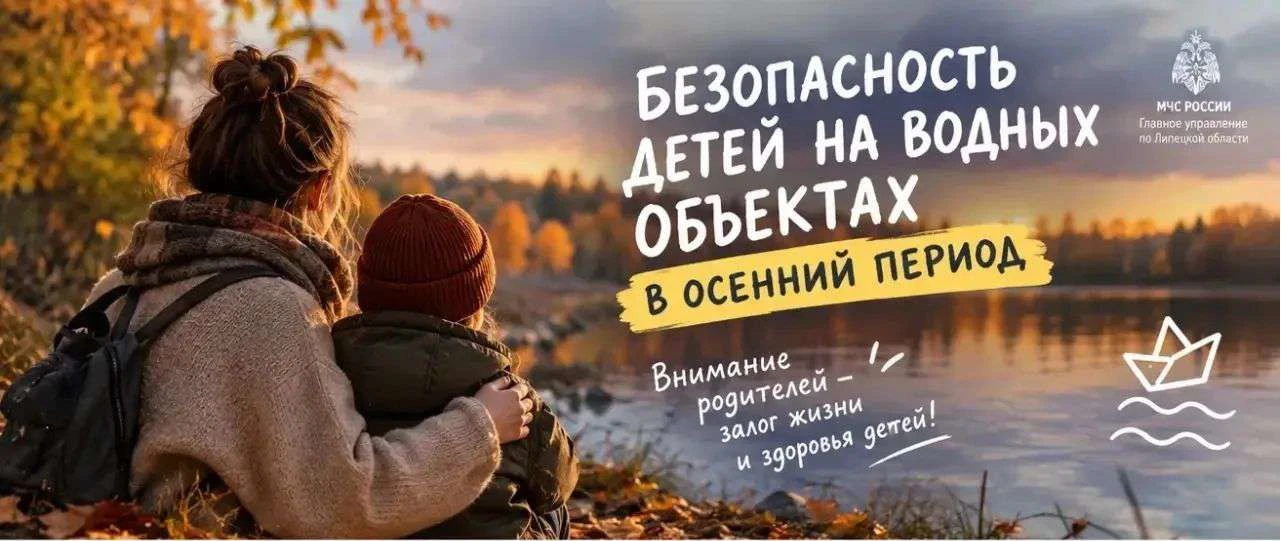 БЕЗОПАСНОСТЬ ДЕТЕЙ НА ВОДНЫХ ОБЪЕКТАХ В ОСЕННЕ-ЗИМНИЙ ПЕРИОД