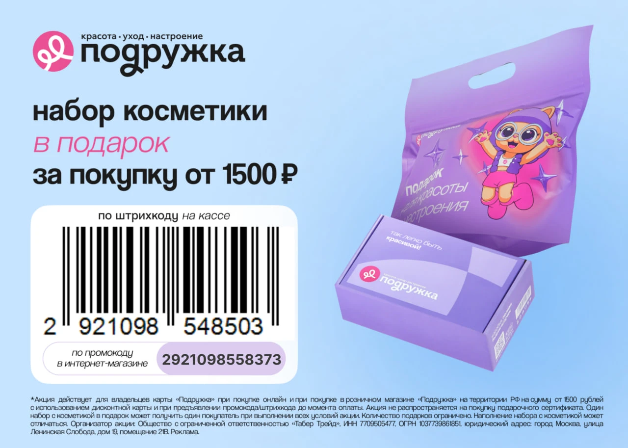 НАБОР С КОСМЕТИКОЙ ОТ ПОДРУЖКИ 🎁