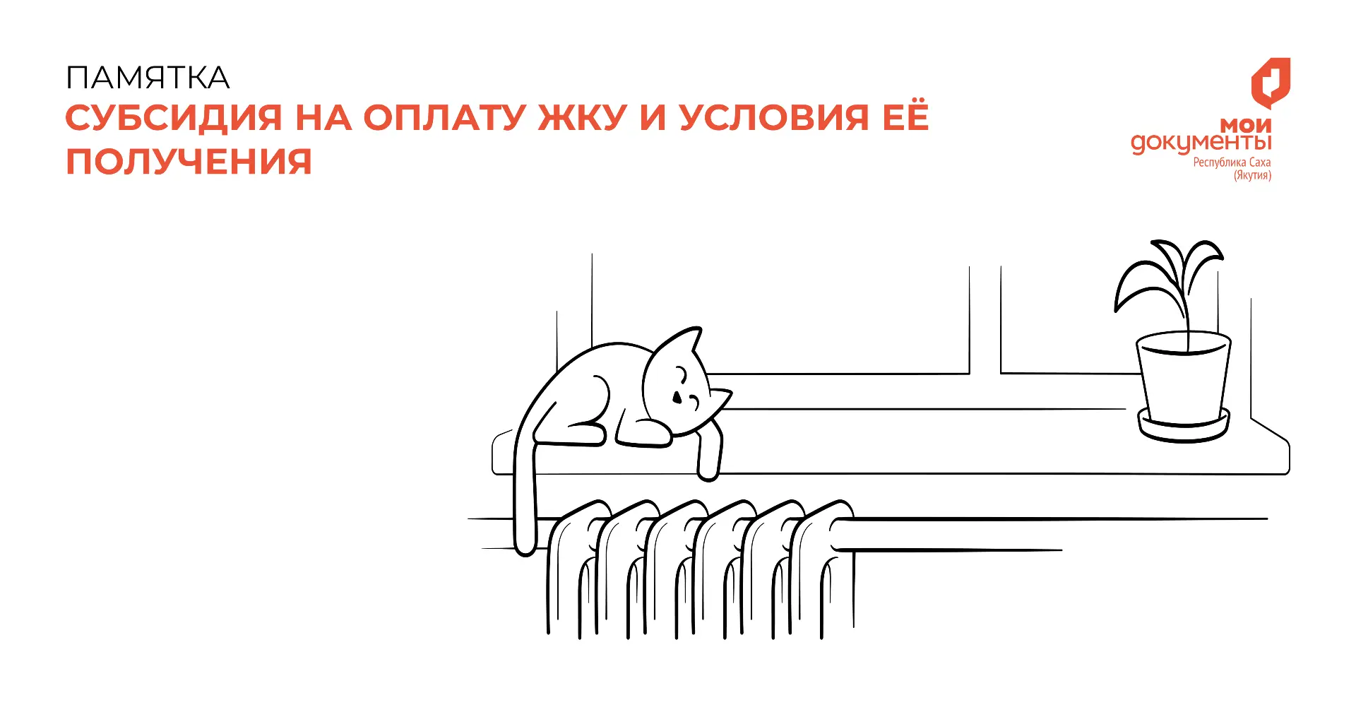 Как оформить субсидию на ЖКУ 🏠