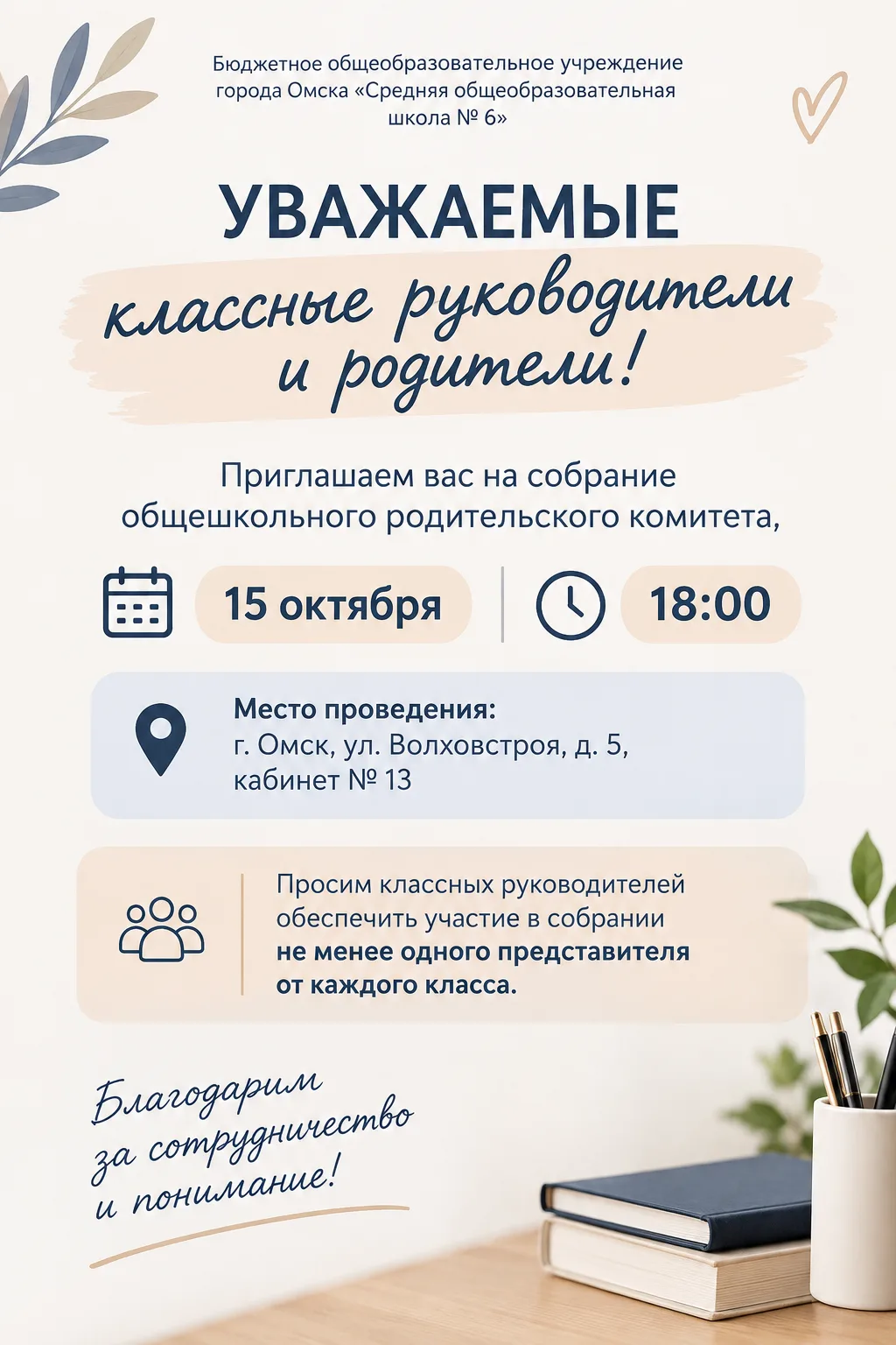 Уважаемые классные руководители и родители!
