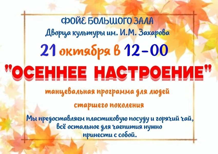 октября в 12-00 мы приглашаем участников клуба "Счастливый маршрут" и активных граждан ...