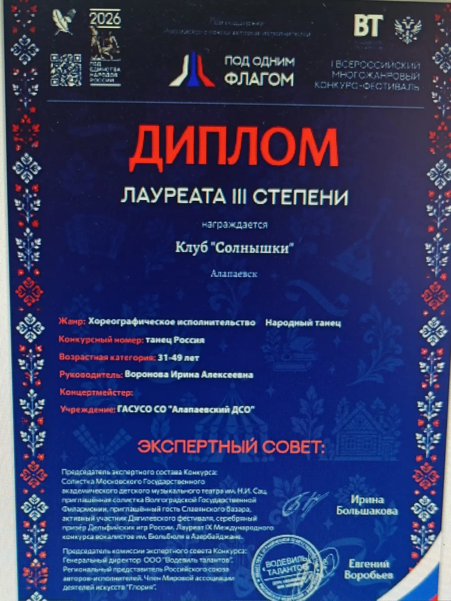 Клуб "Солнышки" ГАСУСО СО "Алапаевский ДСО" приняли участие в I Всероссийском Многожанр...