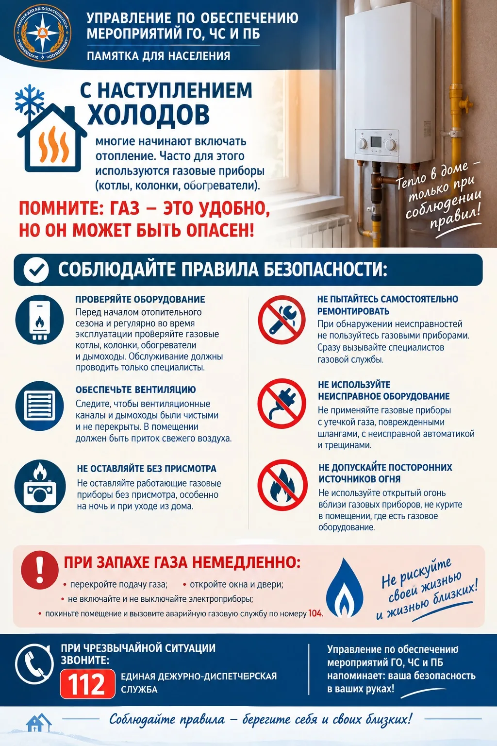 ❗❗❗Управление по обеспечению мероприятий ГО, ЧС и ПБ напоминает: