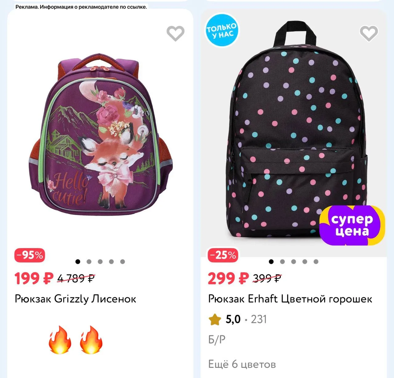Рюкзаки от 200₽🔥👉 https://detmir.ru/search/results/order/price-asc/categories-3441?qt...