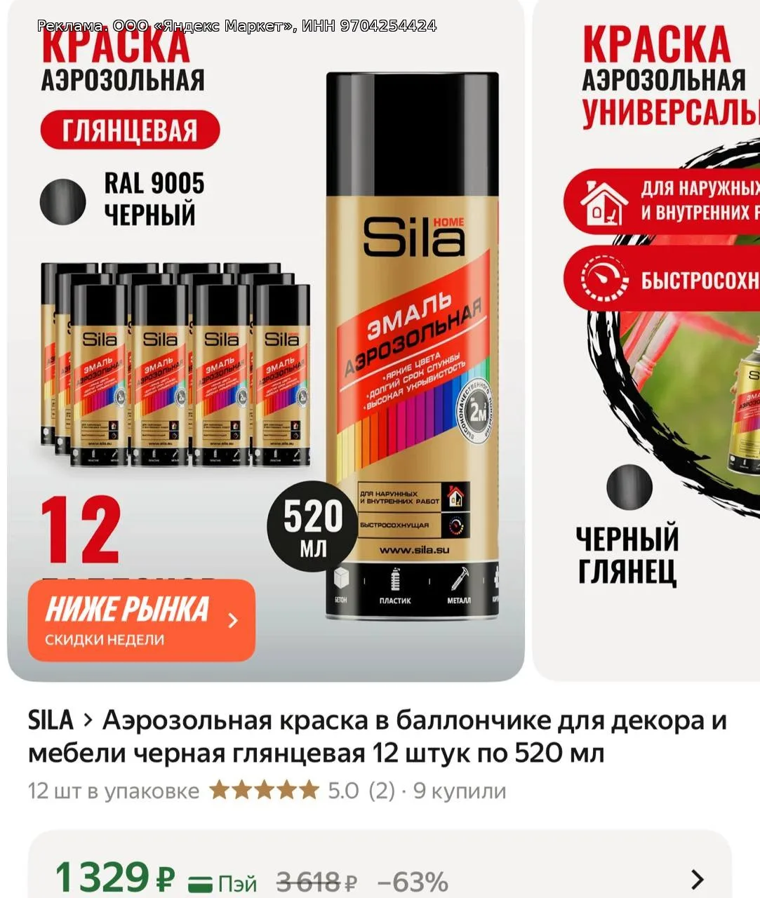 Аэрозольная краска в баллончике для декора и мебели черная глянцевая 12 штук по 520 мл