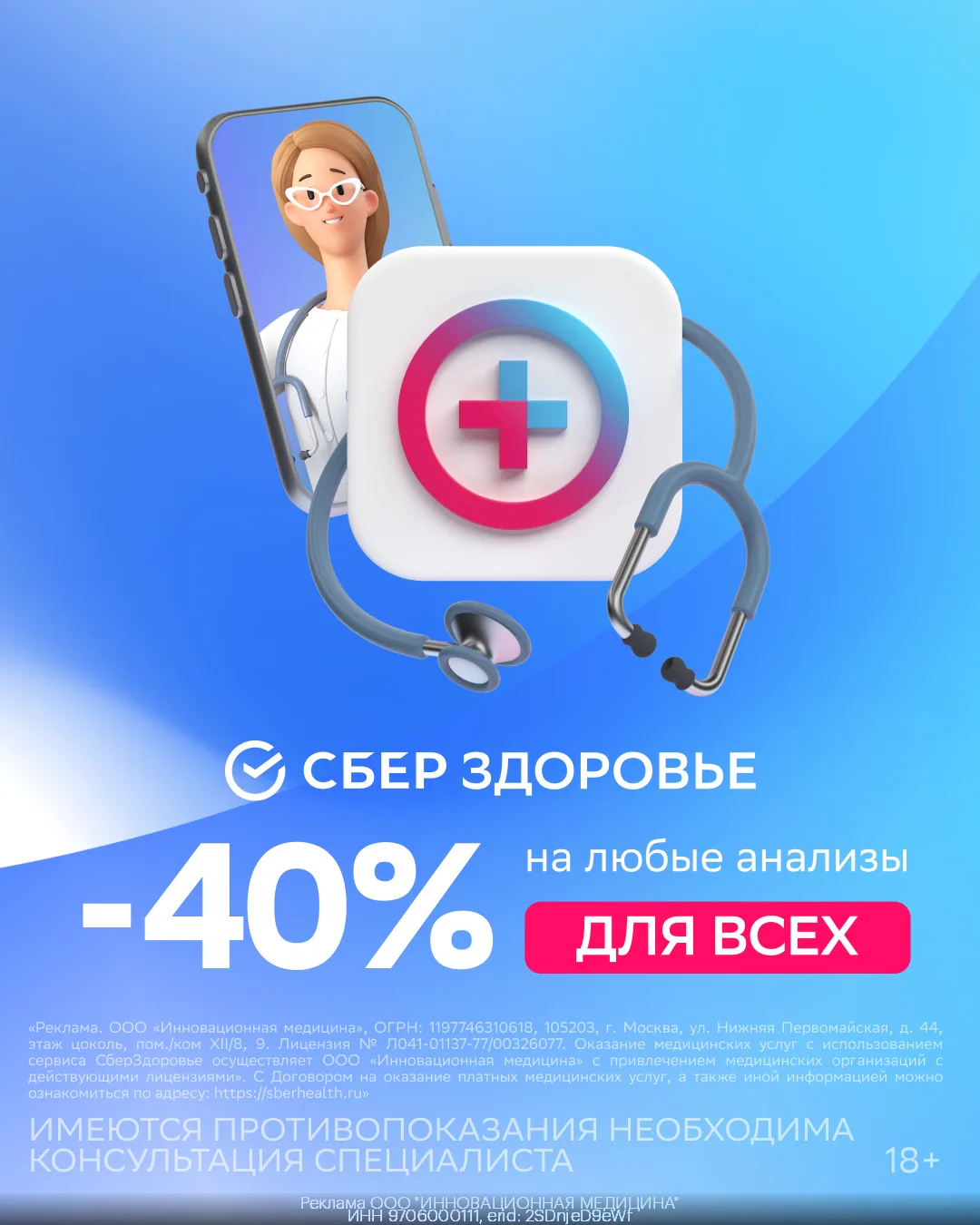 🧬 Скидка целых 40% от СберЗдоровья