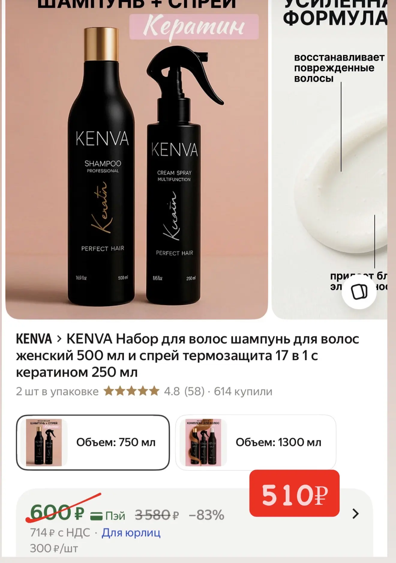 Классный набор с кератином 🔥❤️