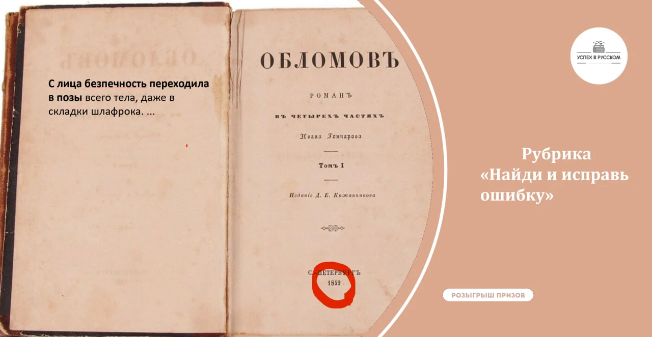 Вы видите цитату из романа И. А. Гончарова "Обломов"⬆️⬆️⬆️