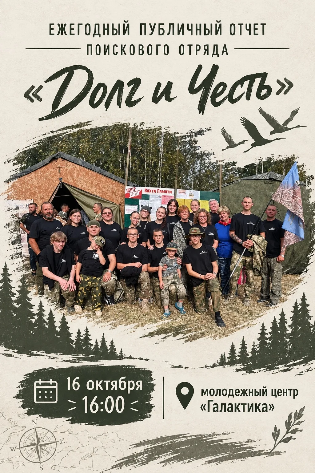 🔵 ПОИСКОВЫЙ ОТРЯД «ДОЛГ И ЧЕСТЬ» РАССКАЖЕТ О СВОЕЙ РАБОТЕ