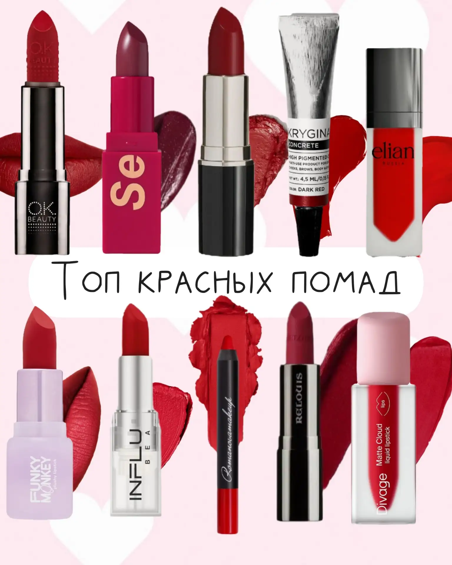 10 красных помад, среди которых вы точно найдёте свою