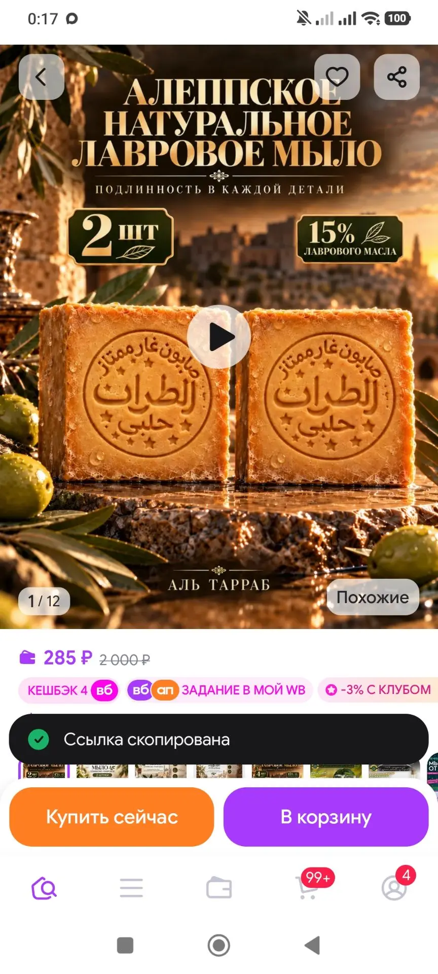 Мыло Алеппское оливково-лавровое 2шт (эко-оригинал) Аль Шахбаа