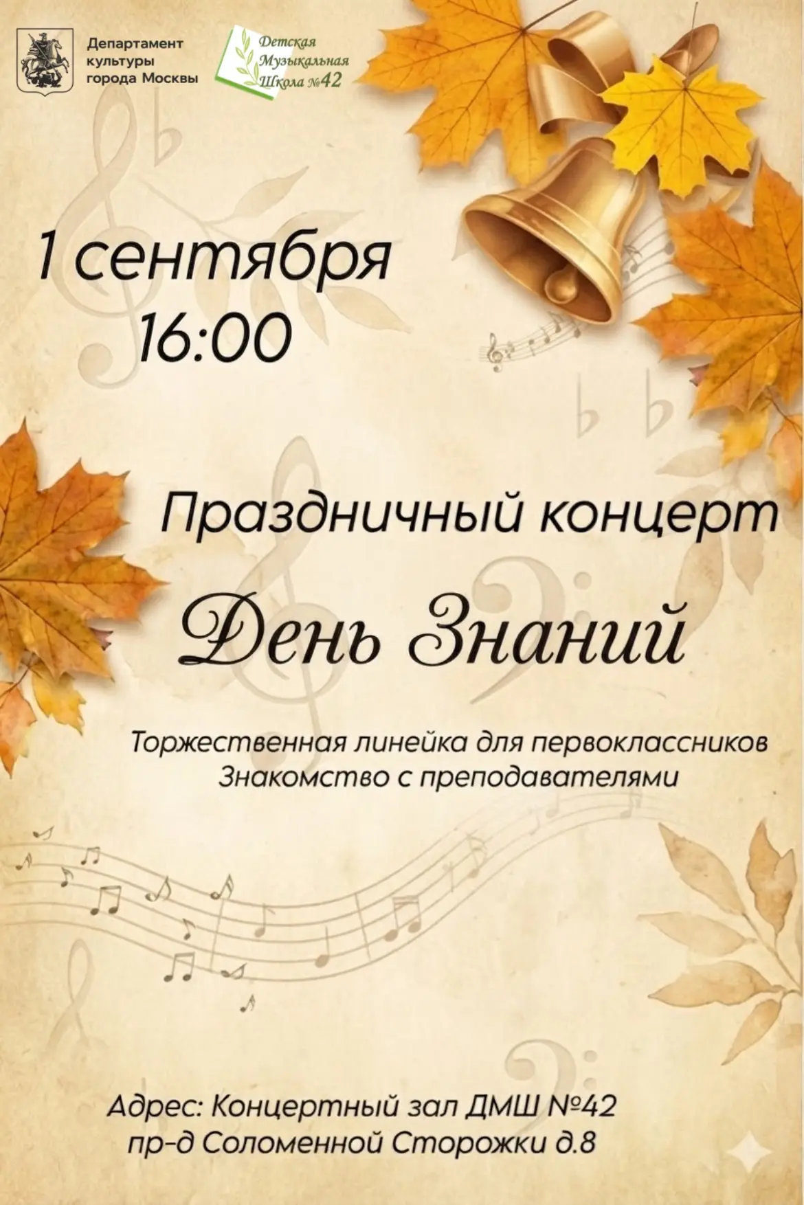 🌿Дорогие друзья! Приглашаем первоклассников 1 сентября на День Знаний в Детскую музыка...