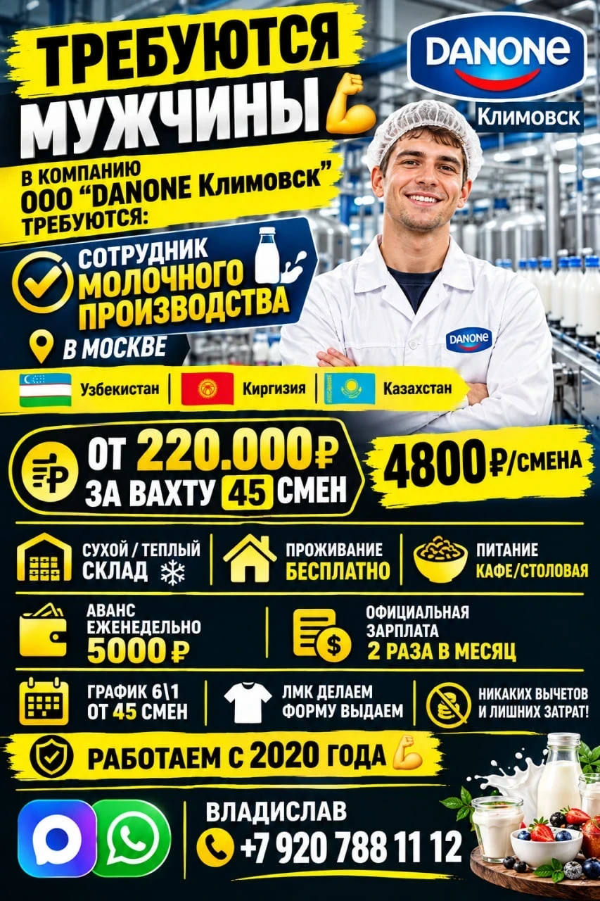 4️⃣8️⃣0️⃣0️⃣ р/смена -  СОТРУДНИК МОЛОЧНОГО ПРОИЗВОДСТВА 🥛  в МОСКВЕ 📍