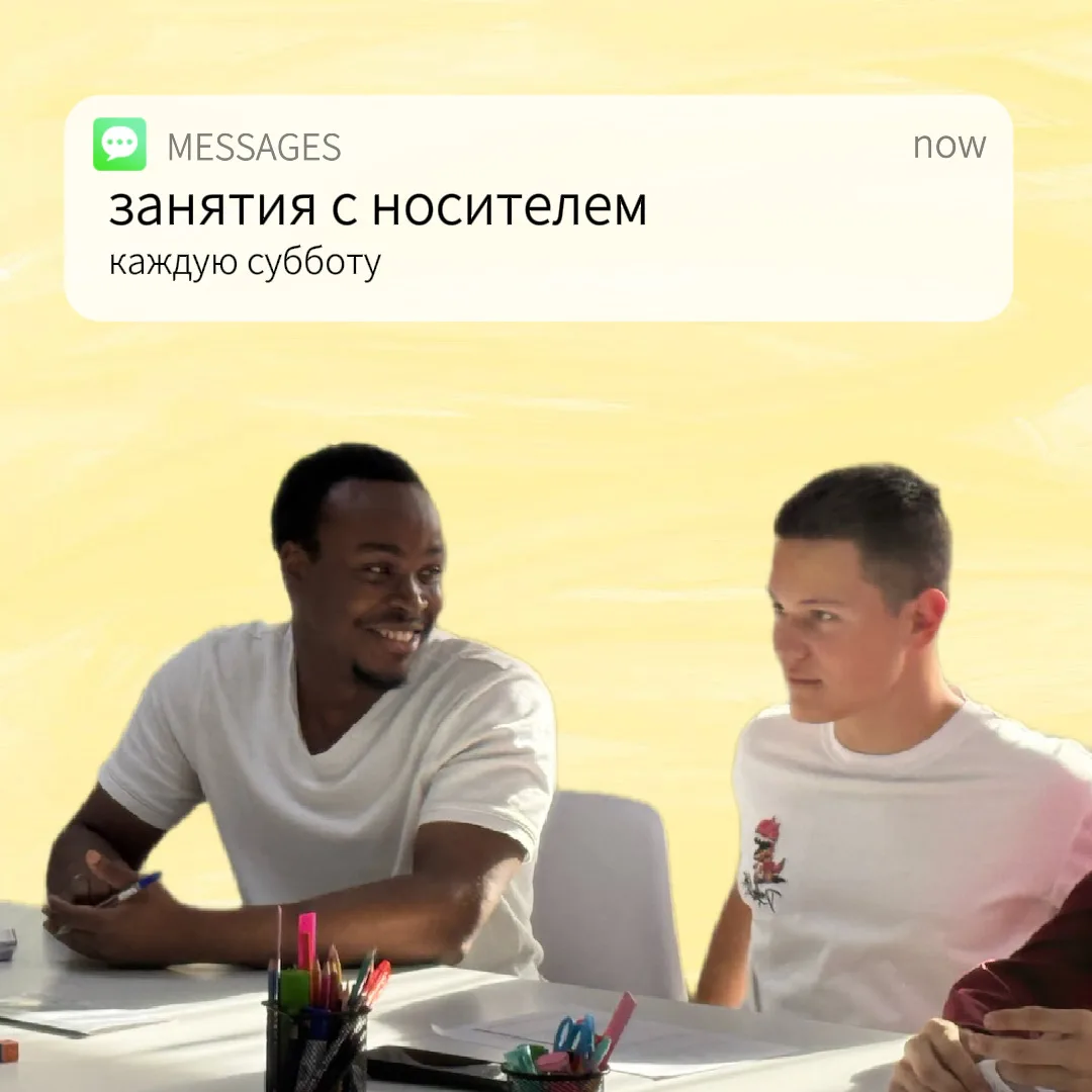Занятия с носителем каждую субботу 🇬🇧