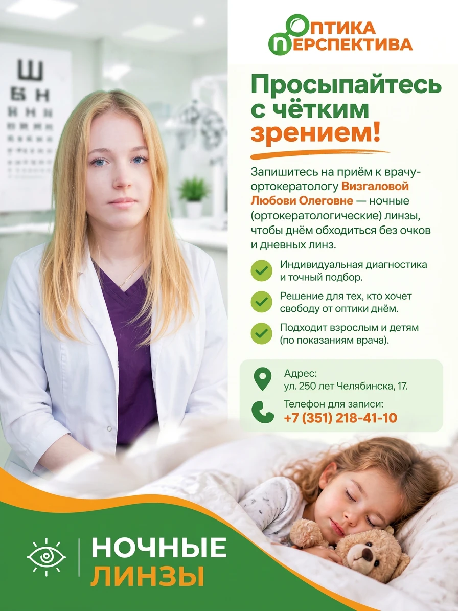 🌙 Просыпайтесь с чётким зрением — и забудьте про очки днём! 🌙