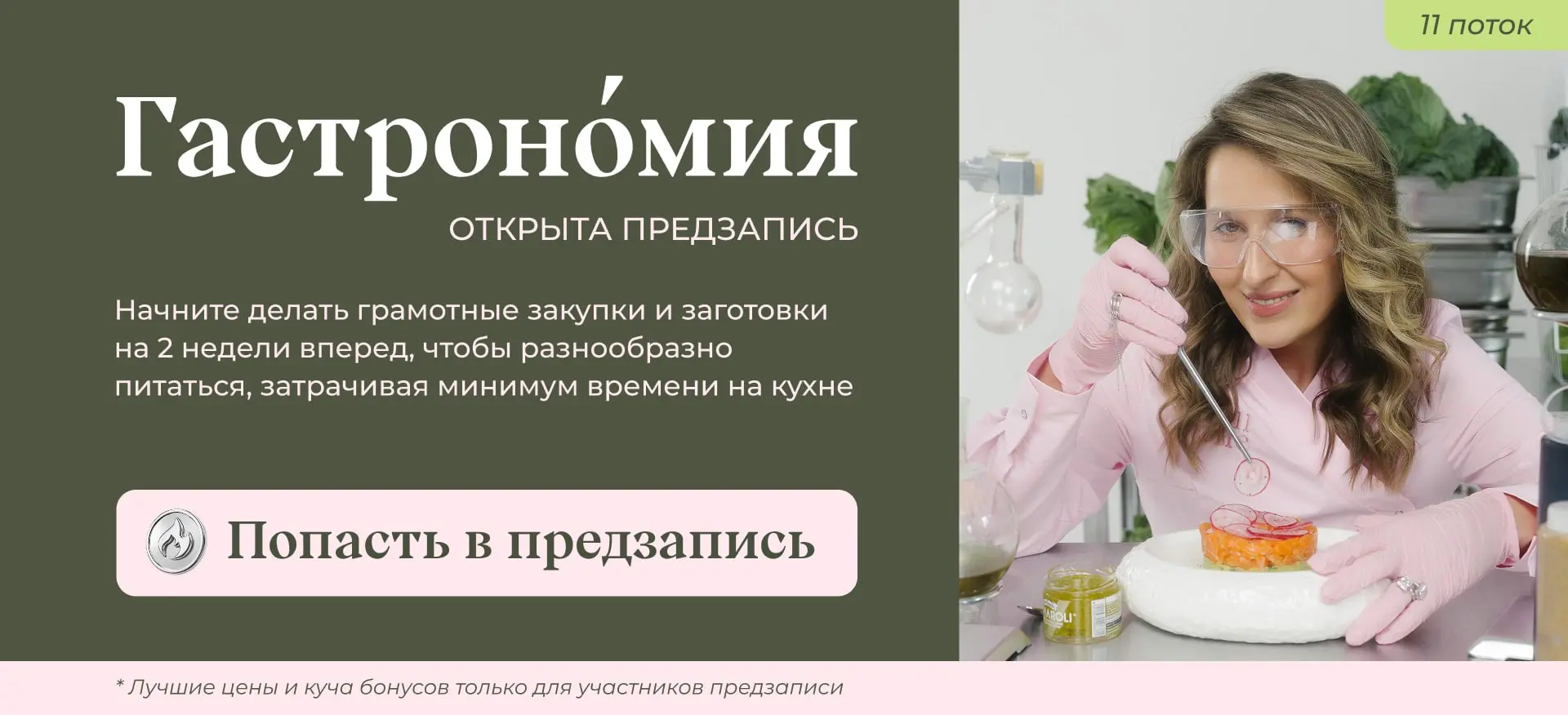 Предзапись на Гастрономию: как зарегистрироваться, что дает и сколько стоит ❤️
