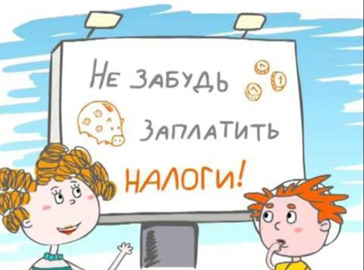 Почему детям приходят налоговые уведомления и кто должен платить.