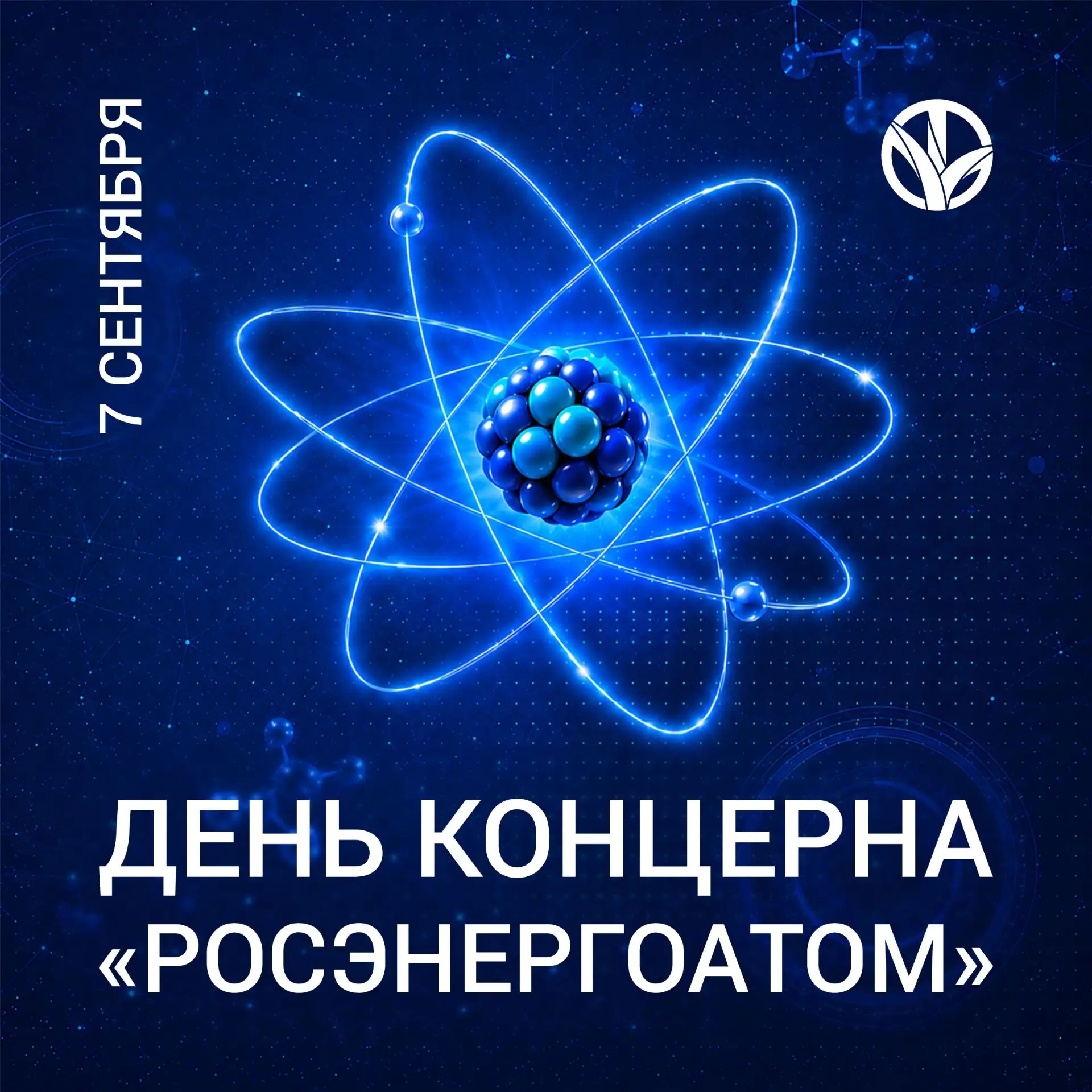 Уважаемые коллеги, поздравляем вас с Днём Концерна!