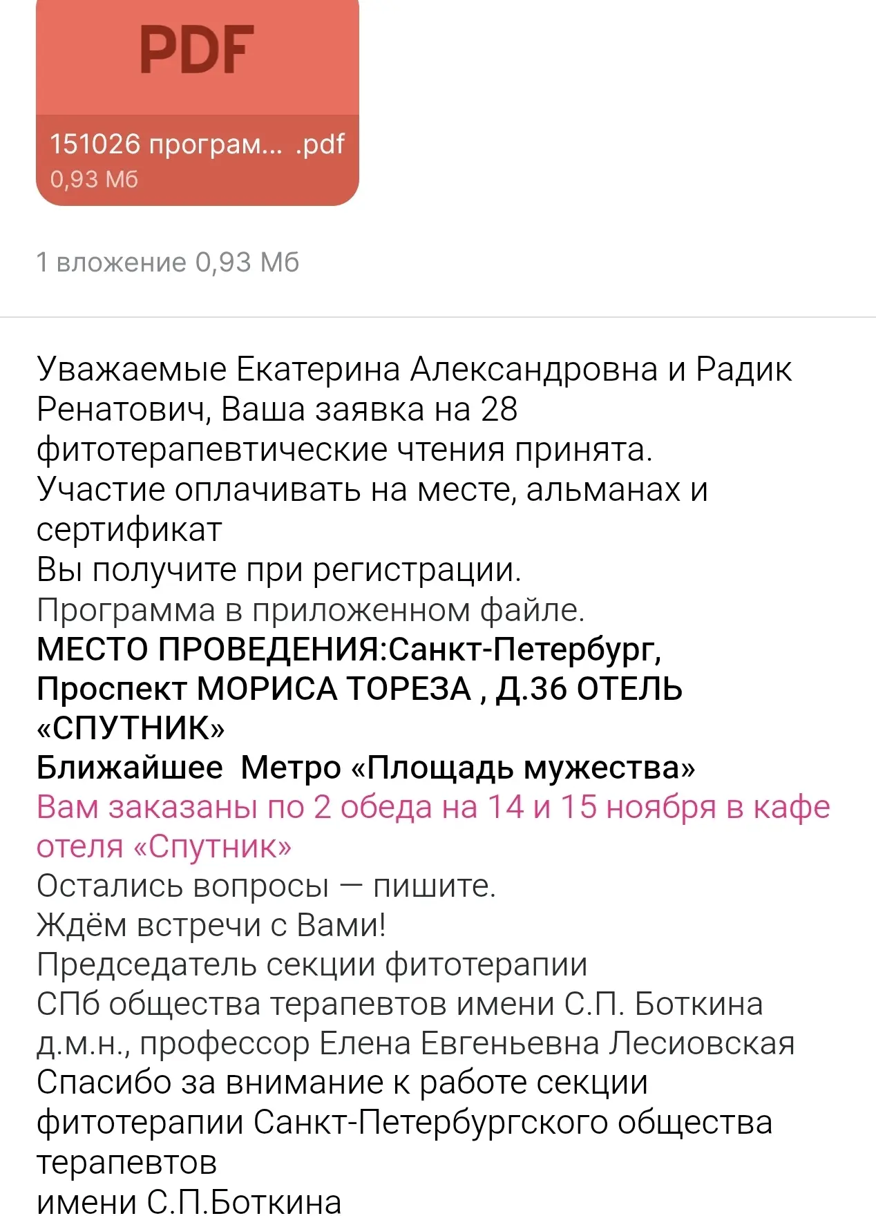 Ещё новость в ноябре планирую полететь в Питер.
