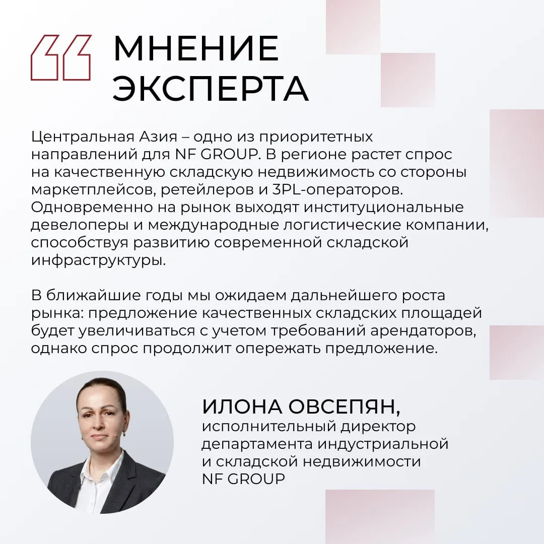 🌎 Как развивается рынок складской недвижимости Центральной Азии?