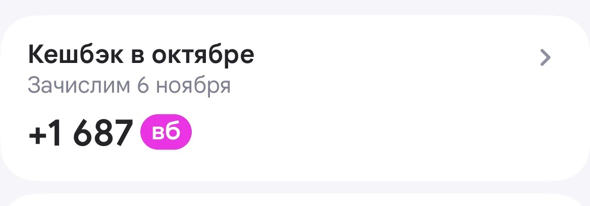 Напоминаю, что самая выгодная карта сейчас это от WB Банка.
