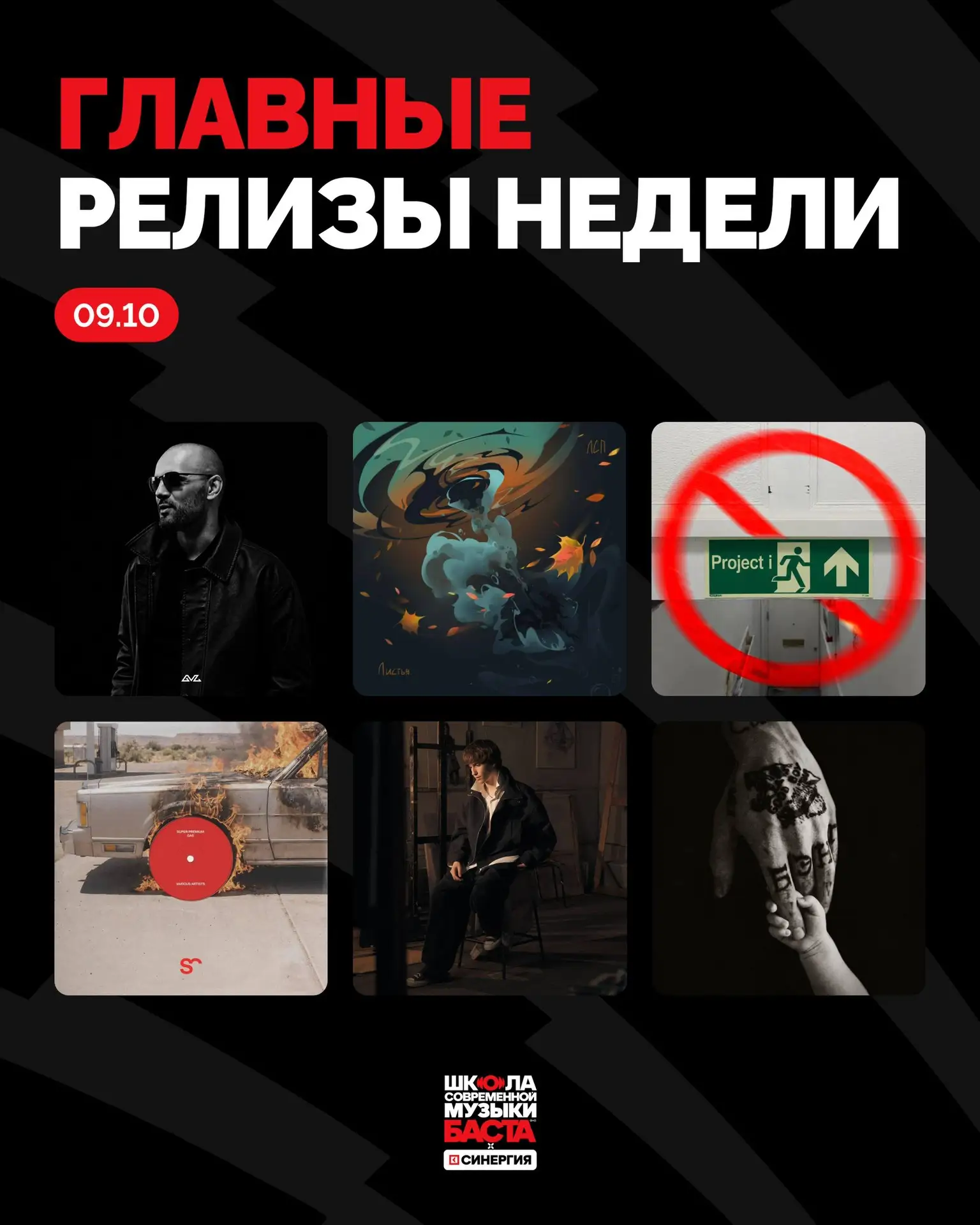 Собрали для вас главные музыкальные новинки недели ⚡️