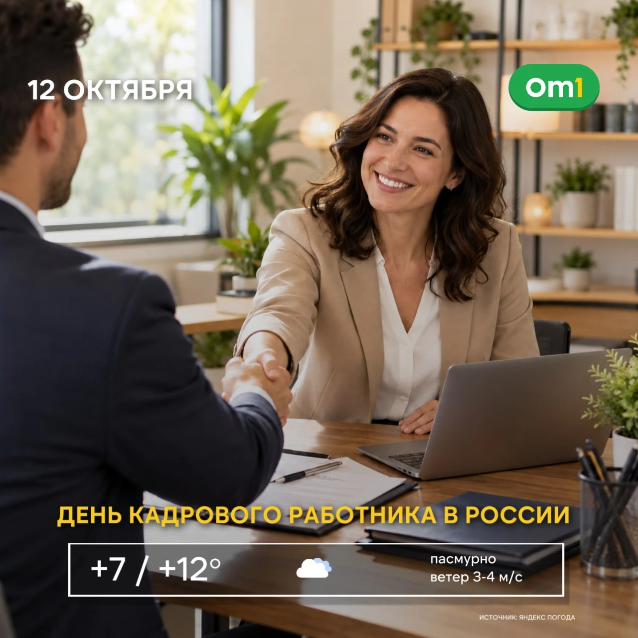 ☀️ Доброе утро, Омск! С началом новой недели!