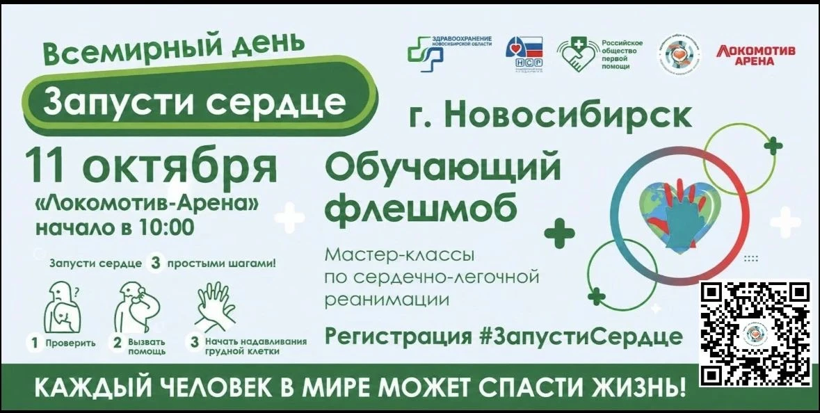 ОБУЧАЮЩИЙ ФЛЕШМОБ «ЗАПУСТИ СЕРДЦЕ» ♥️