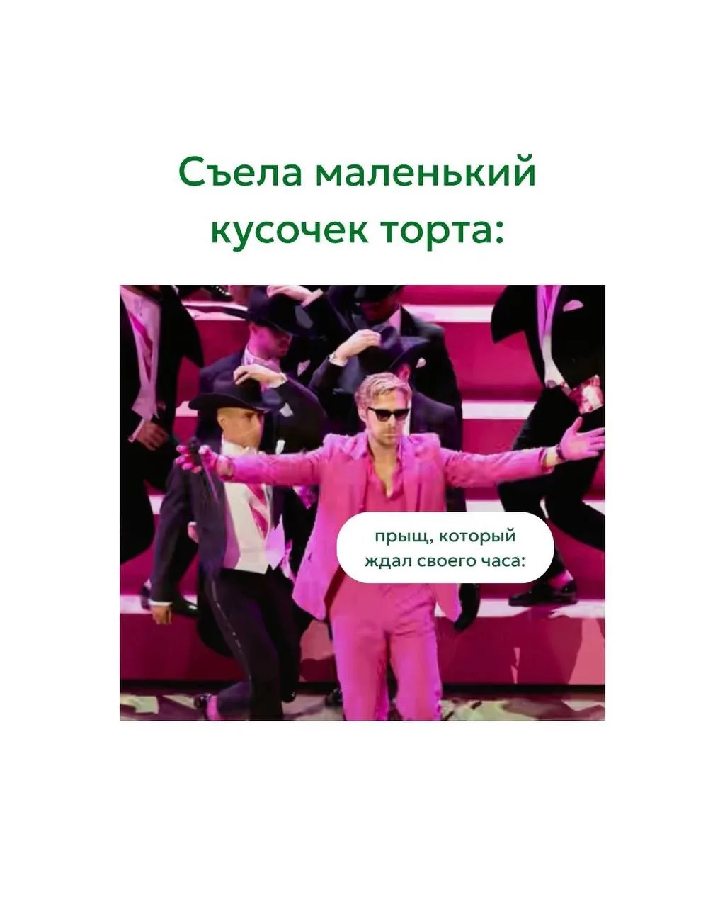 Съела кусочек 🍰 , и вылез прыщ?