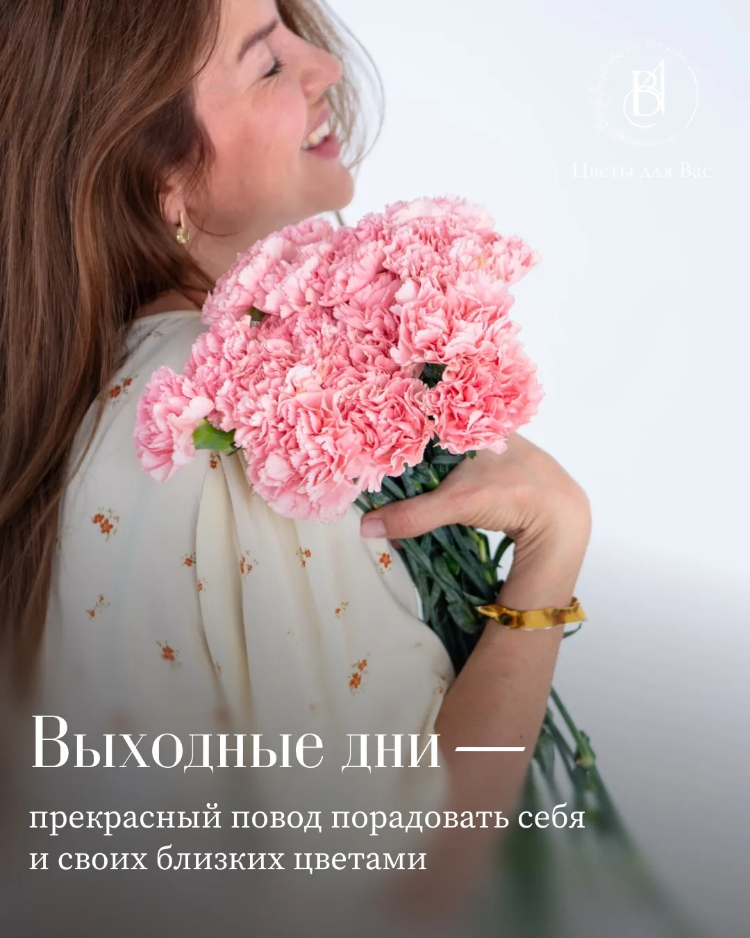Выходные — время дарить себе радость 💐