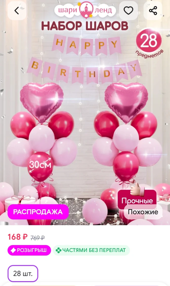 ✅ Фотозона на день рождения готовая с растяжкой Happy Birthday ШариЛенд