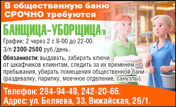 В общественную баню срочно требуется: