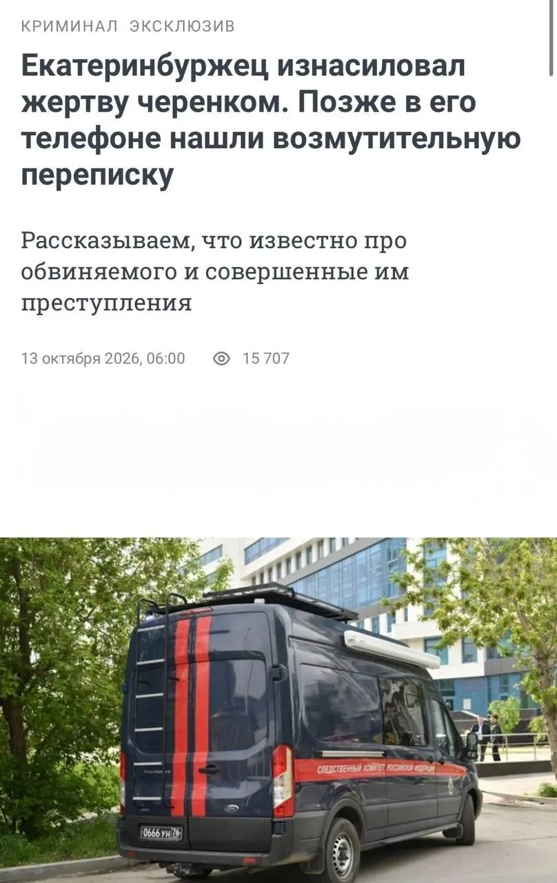 В Екатеринбурге таджик-педофил до смерти изнасиловал женщину черенком от лопаты.