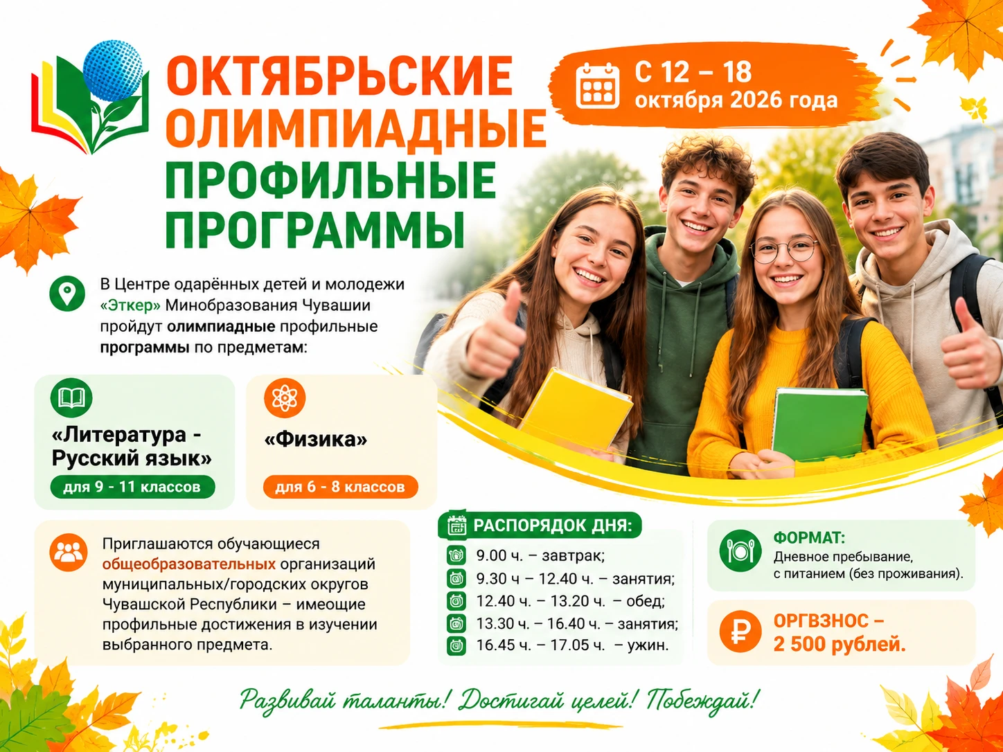 Продолжается приём заявок на олимпиадные программы по физике и русскому языку!