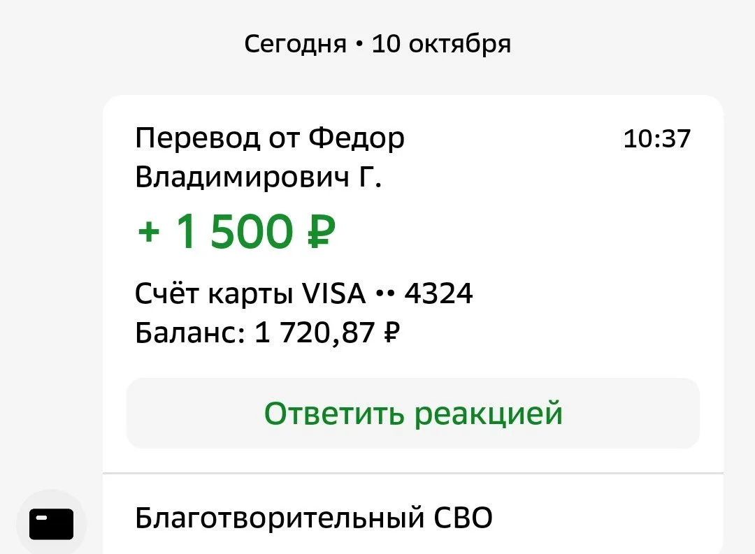Федор Владимирович,  огромное спасибо за помощь защитникам 🤝
