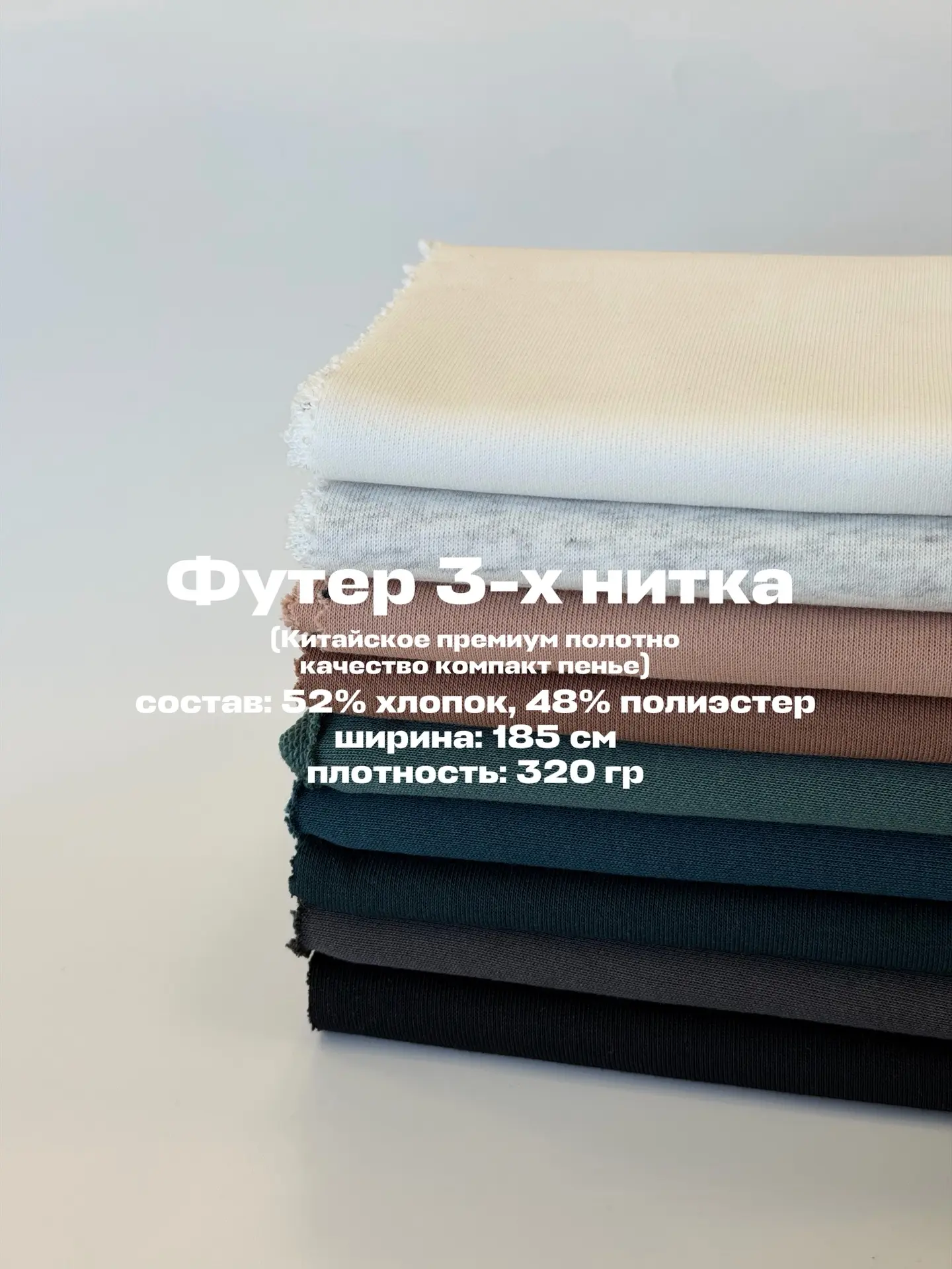 Футер 3-х нитка🔥Китайское премиум полотно в наличии в TIMTEX✨