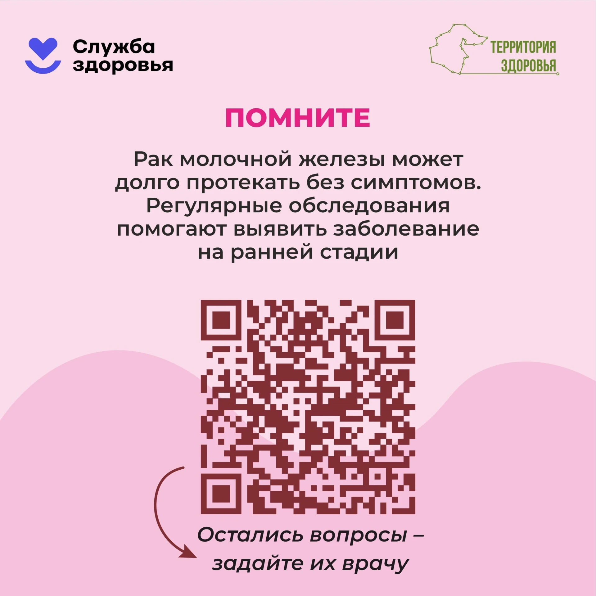 С 12 по 18 октября 2026 года проходит Неделя борьбы против рака молочной железы. Она пр...