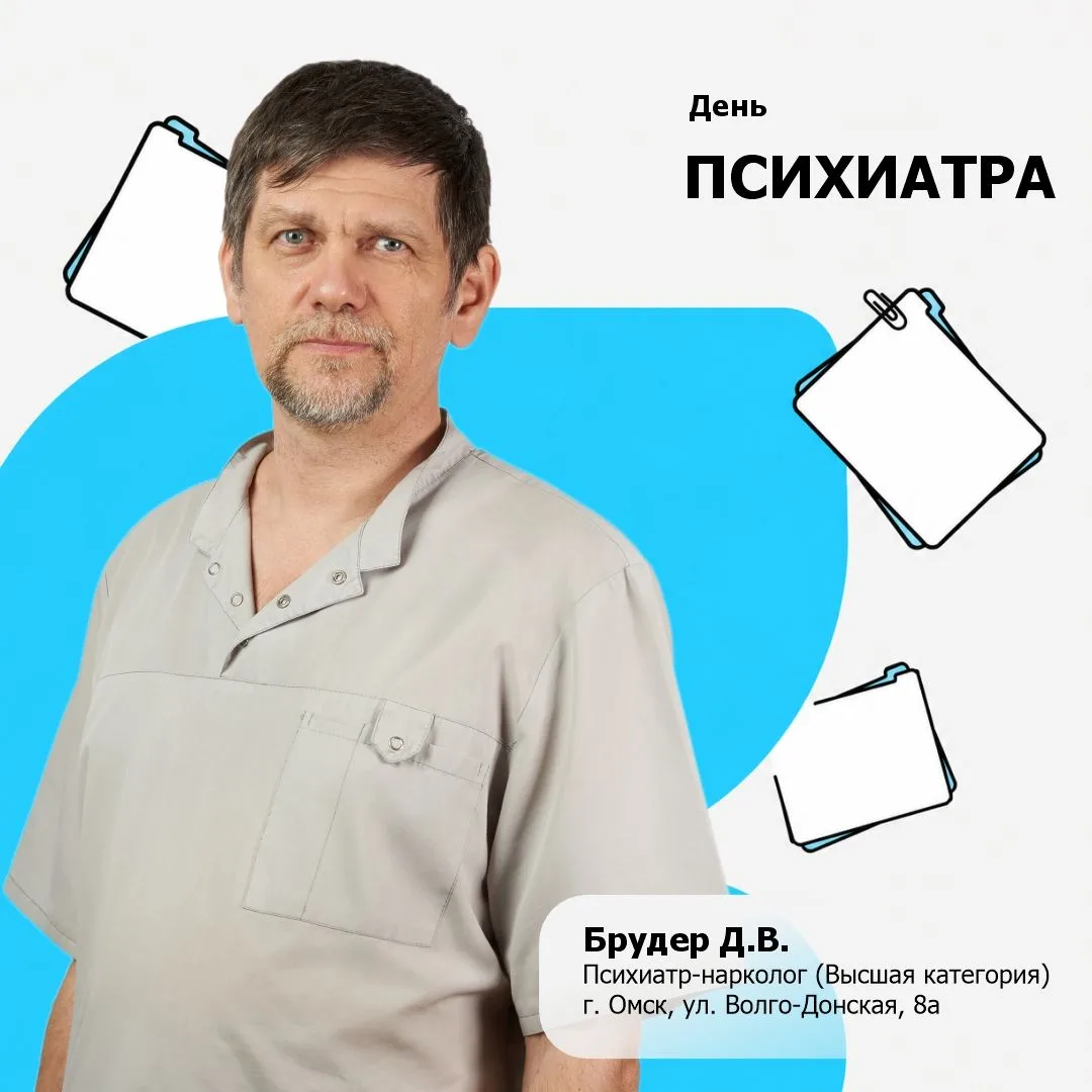 🎉 С Днём психиатра!