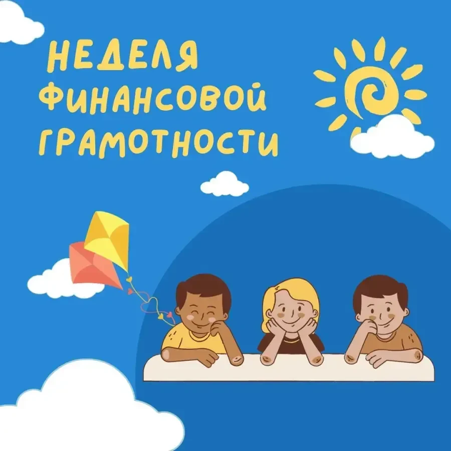 В завершении недели финансовой грамотности была проведена беседа "Откуда берутся деньги...