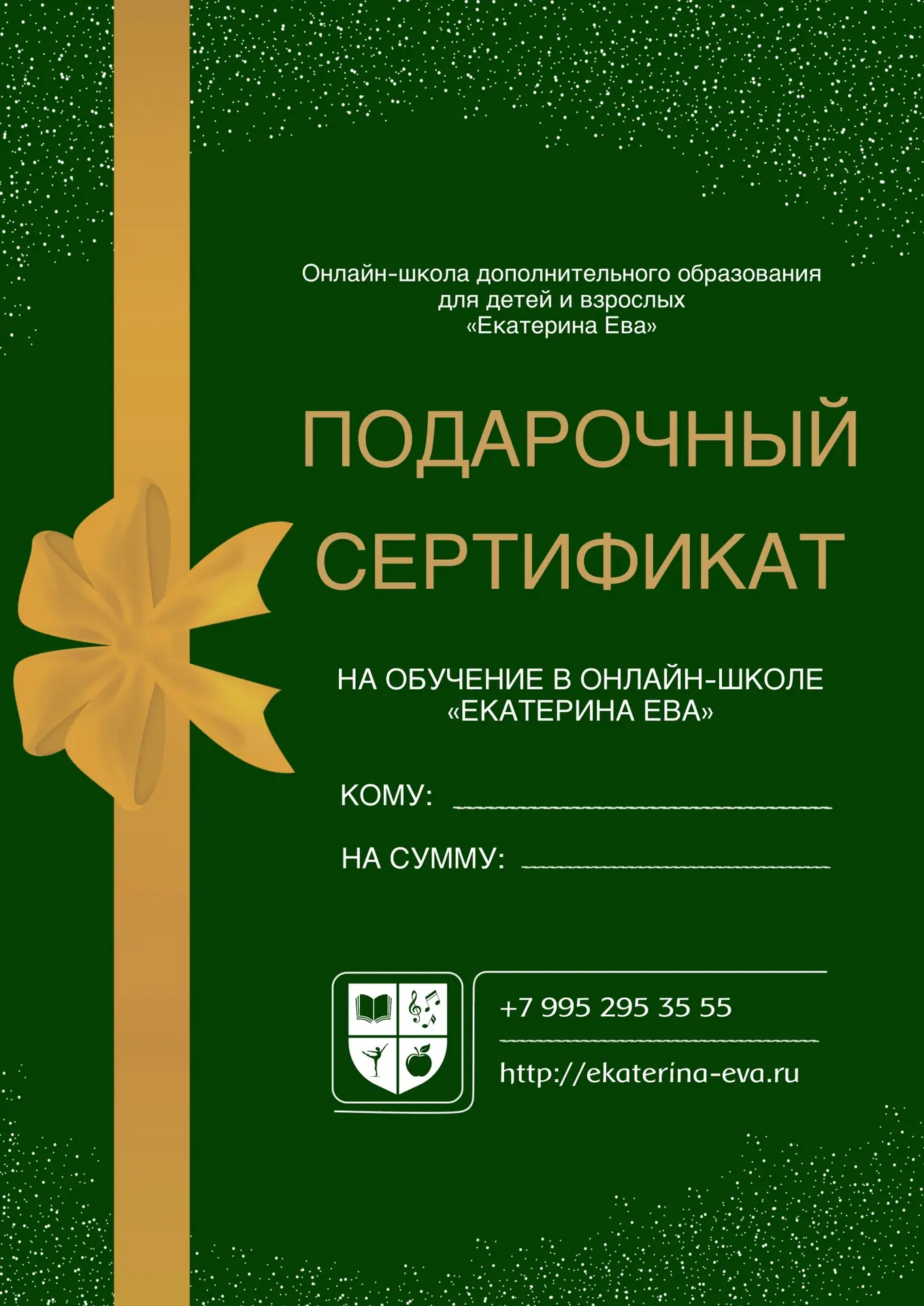 Подарочный сертификат на онлайн-занятия